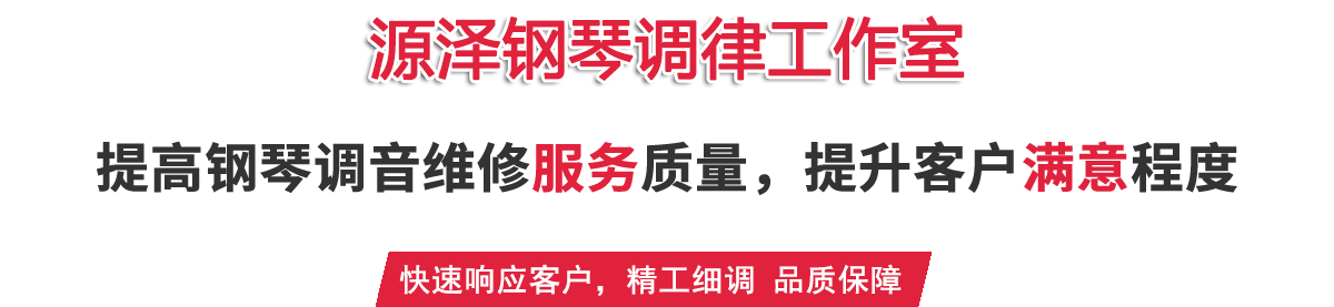 镇江钢琴维修电话
